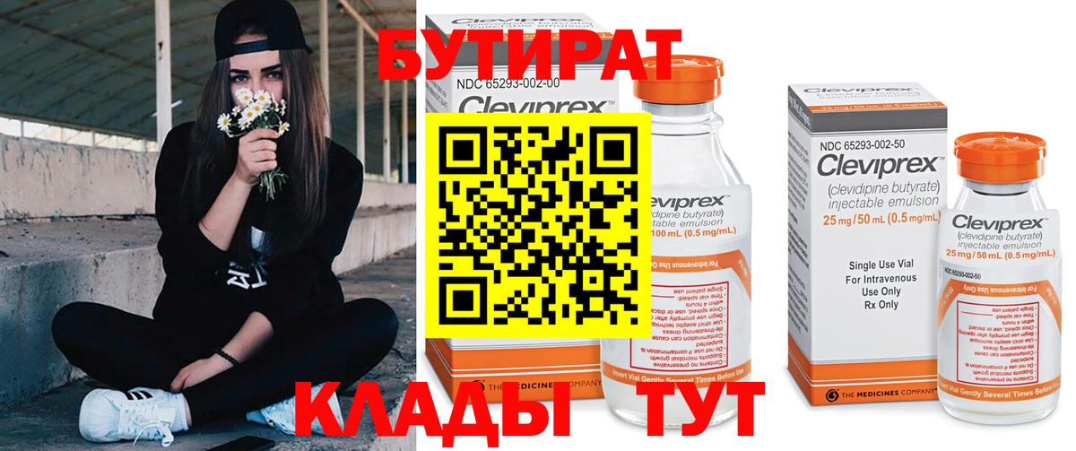Бутират буратино Воскресенск