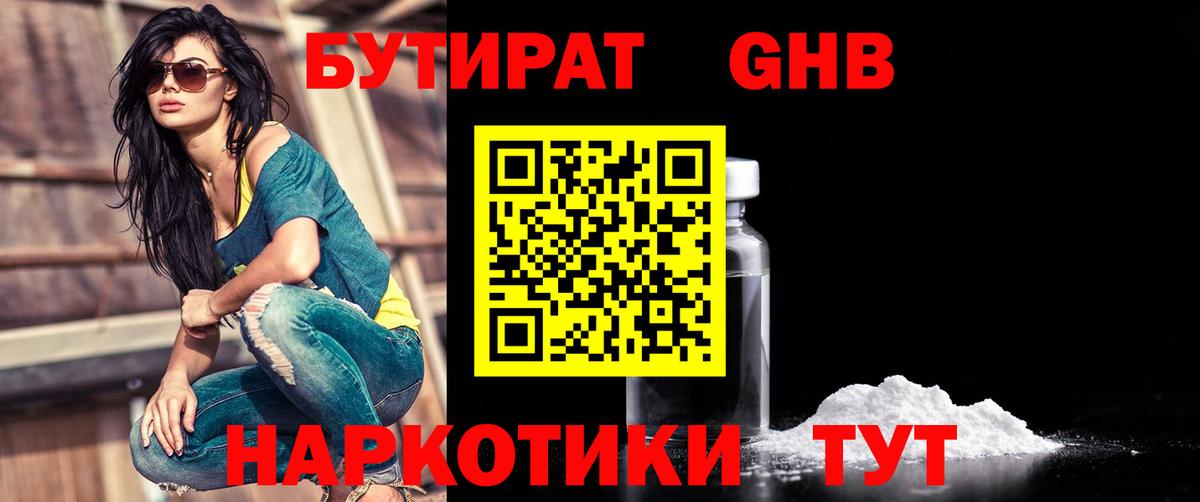 Воскресенск  БУТИРАТ жидкий экстази  Вход с VPN 