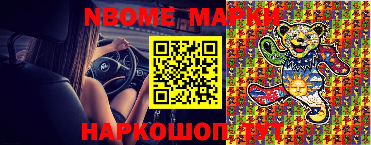Марки NBOMe 1,8мг Воскресенск